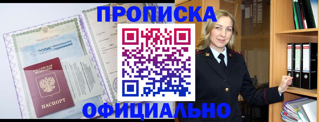 временная регистрация в Павловске