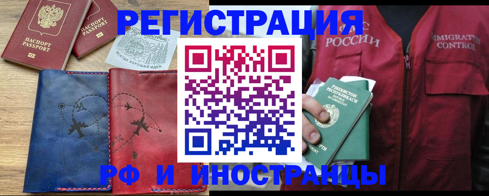 временная регистрация для школы в Павловске