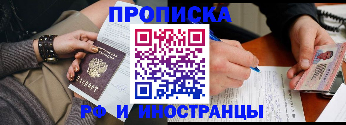 прописка гарантия в Павловске