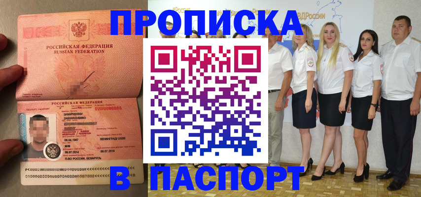 прописка для кредита в Павловске