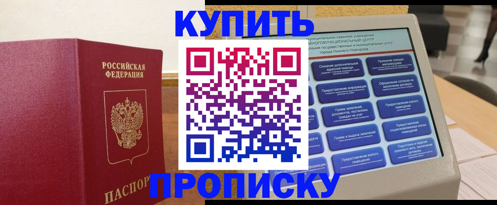 прописка для кредита в Павловске