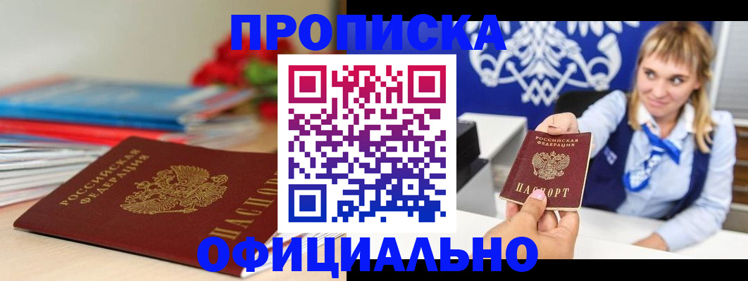 прописка для кредита в Павловске