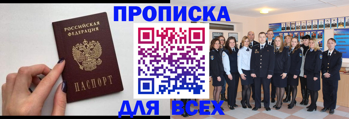 прописка для военкомата в Павловске