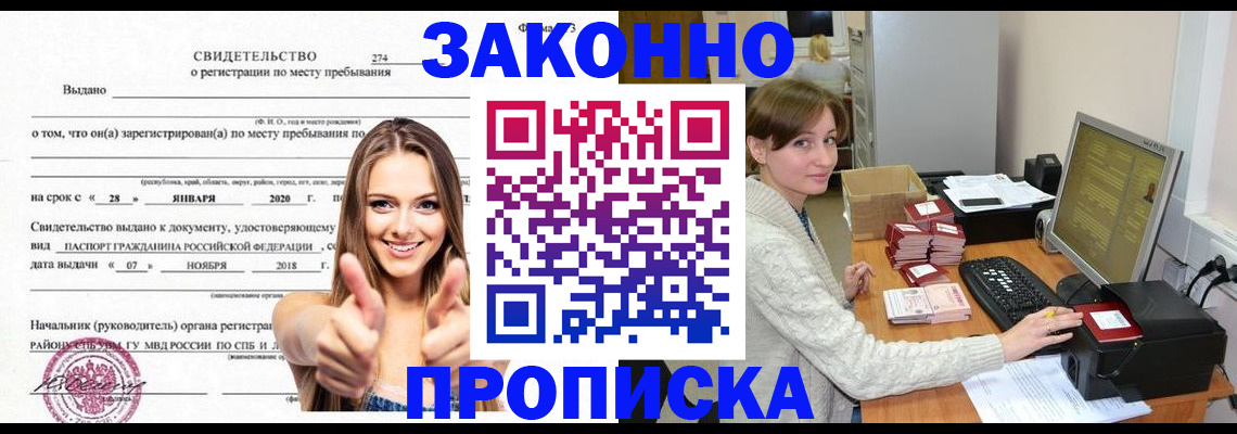 временная регистрация для школы в Павловске